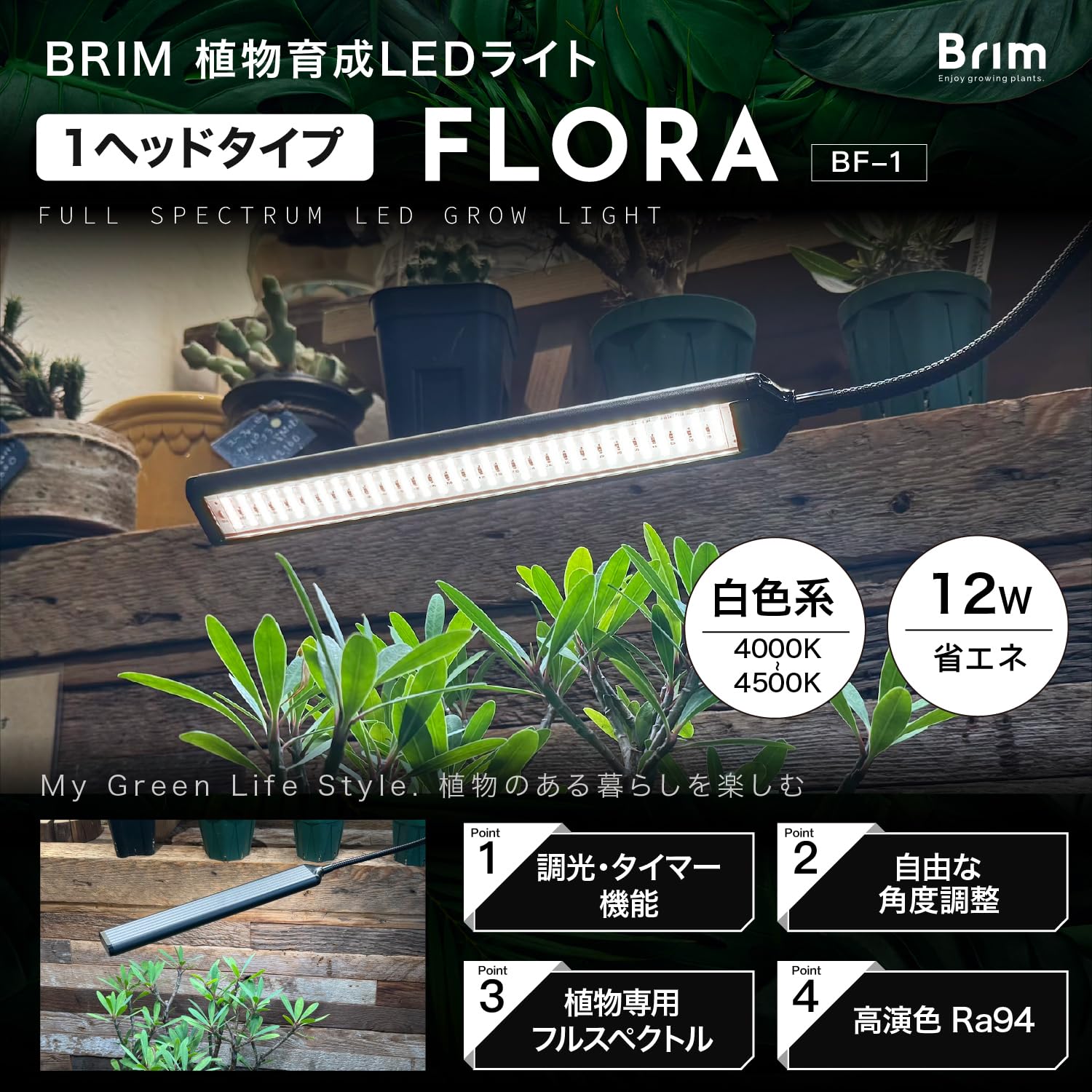 Amazon.co.jp: 【公式】BRIM(ブリム) FLORA 植物育成ライト LED 【国内